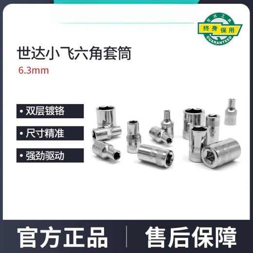 语森忆小飞套筒6.3六角1/4接口5/7891011121314套筒头 11301/3.5mm