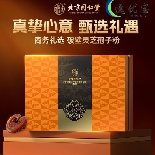 北京同仁堂破壁灵芝孢子粉礼盒装官方中老年过年送礼精选 1盒装共90袋