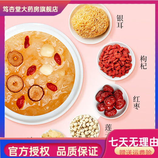 北京同仁堂冻干燕窝银耳羹冲泡即食免煮红枣枸杞莲子银耳汤早餐代 [共28]包莲子7+白桃7+雪梨7+燕