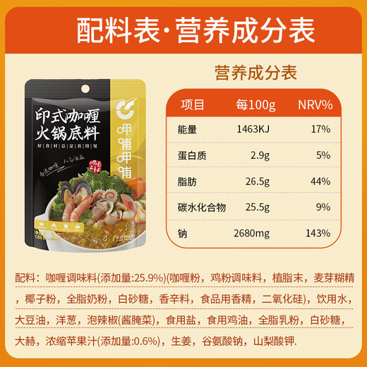 Xiabu Xiabu Indian Curry Hotpot Base Malatang Maocai Seasoning Curry Hotpot Ingredients 180g