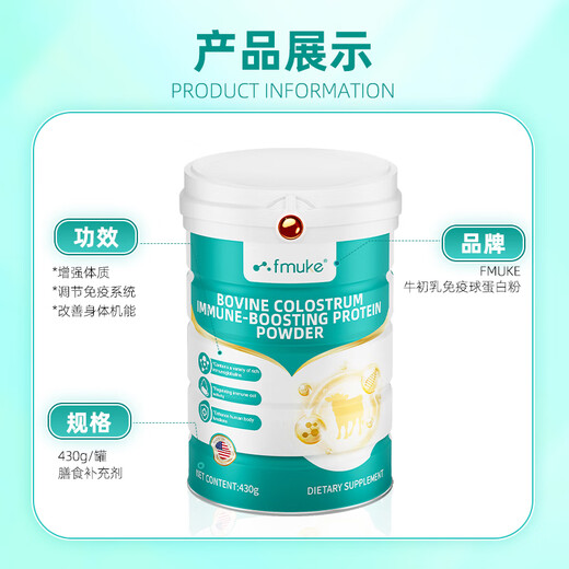 
FMUKE American colostrum immunoglobulin whey protein middle-aged and elderly people enhance immune supplement nutrition 430g/can [Immune protection and resistance to bacteria] 1 can light-savvy