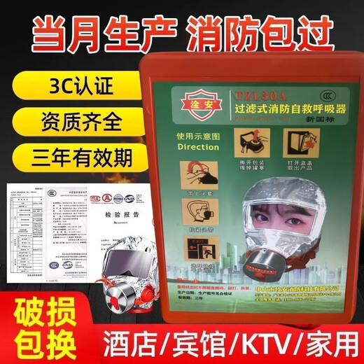 Maiduoduo (MDD) fire mask, anti-virus, anti-smoke and anti-fire escape mask, hotel 3C certified household fire self-rescue respirator, 3CTZL30A mask, hotel nursing home escape test package