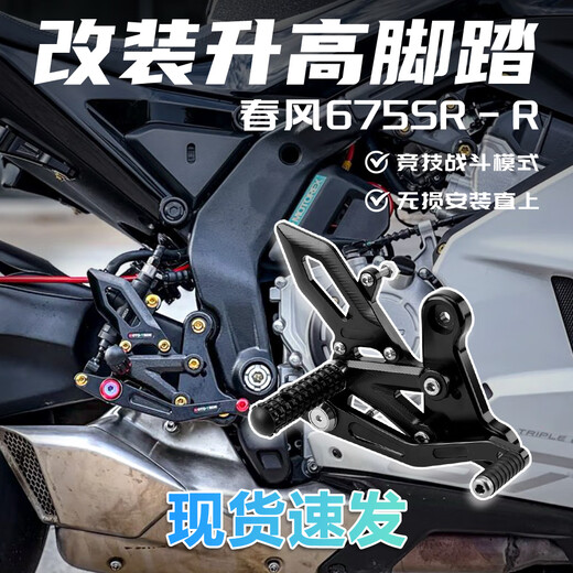 cmaos春风675sr春风675SR-R 改装短尾支架升高脚踏分离车把改装联板改 可折叠短尾牌照架原厂品质[现
