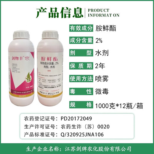 2% amine fresh ester preserves flowers, preserves fruits, increases production, antidotes rooting and strong seedlings, vegetable and flower growth regulator 500g