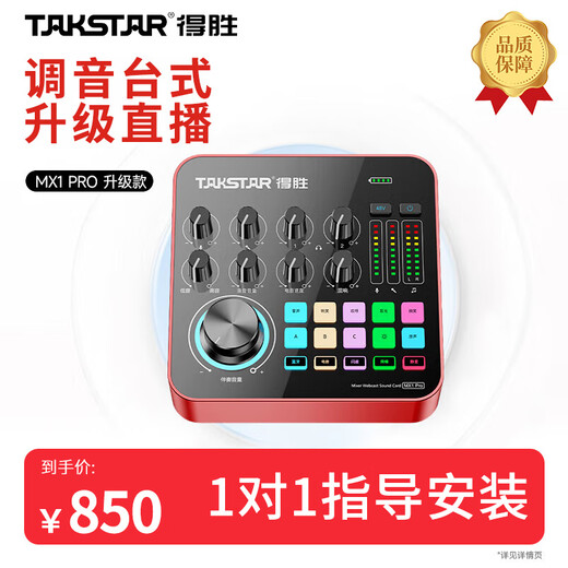 TAKSTAR MX1 Pro mobile live broadcast sound card set microphone karaoke live broadcast equipment complete set of mobile phone and computer universal MX1 PRO standard official standard