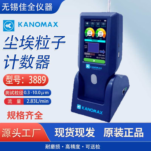 XMSJ尘埃粒子计数器 3889 3887Lite Pro 3905 3910 20 3888