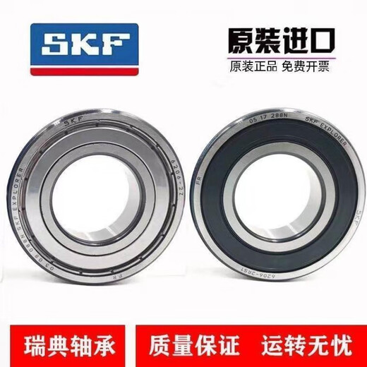 SKF高速轴承6214 6215 6216 6217 6218 6219 6220-2Z/2RS1H/C3 其 其他 6219-2Z金属密封