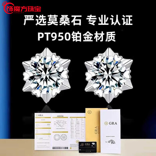 Guanpu Pavilion Fat Donglai same style pt950 platinum moissanite earrings snowflake moissanite PT950 women's new light luxury niche ear snowflake earrings 50 cents pair matching certificate