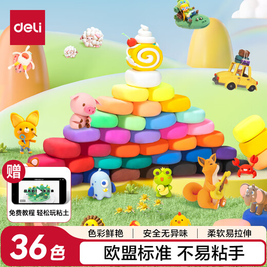 得力(deli)36色超轻粘土 彩泥粘土橡皮泥美术手工DIY玩具柔软黏土男孩女孩生日礼物儿童开学礼物 袋装