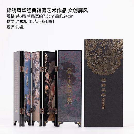 Нанкинский музей древних династий Юньцзинь Великолепные украшения для экрана Фэнхуа Настольный экран Кабинет Офисное украшение для рабочего стола Стол для рисования Подарок Деловой подарок на день рождения Великолепная классическая коллекция Фэнхуа Художественные произведения Культурный и творческий экран 27*12*5,5 см