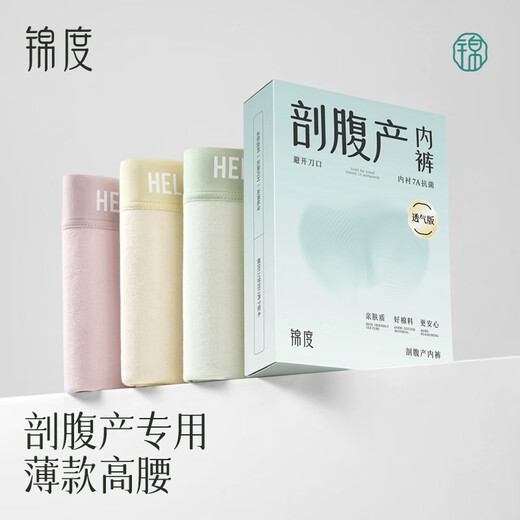 锦度（jindu）剖腹产后专用内裤高腰不磨刀疤伤口7A抗菌乳酸加长裆剖宫短裤