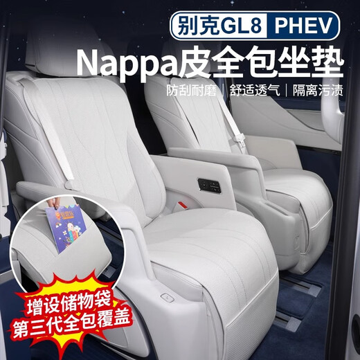 标弹25款别克GL8陆尊坐垫座椅垫套插混车内装饰phev专用品ES配件大全 坐垫靠背【主副驾二排三排】12件 GL8（3899尊享/4199奢享版）月白