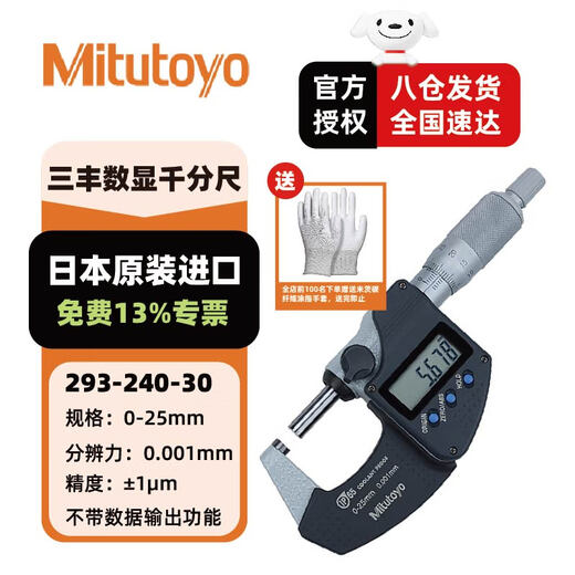 Mitutoyo digital micrometer 293 series digital outer diameter micrometer high precision IP65 imported from Japan 293-240-30/IP65/0-25mm metric