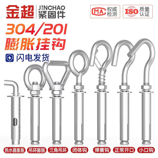 Jinchao 304/201 stainless steel expansion screw water heater hook universal hook ring pull bolt M8M10M12 M6 small mouth hook (2 pieces) 304