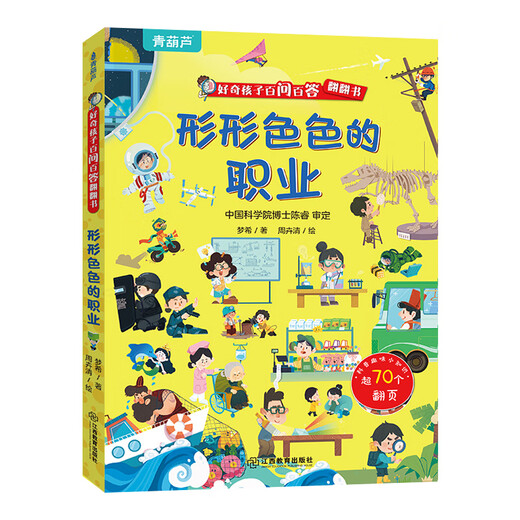 [Sélectionné par l'agneau Up the Mountain] Curious Children Questions and Answers Flip Books, Early Education Alightenment and Cognitive Readings for Children âgé de 3 à 6 ans, 3D Children's Fun Encyclopedia Series Development Intelligence Development Toys Toys Toys, diverses carrières.