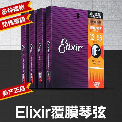 elixir伊利克斯吉他弦琴弦电木民谣吉他弦一套6根套装线配 16002磷铜镀膜粗细1047