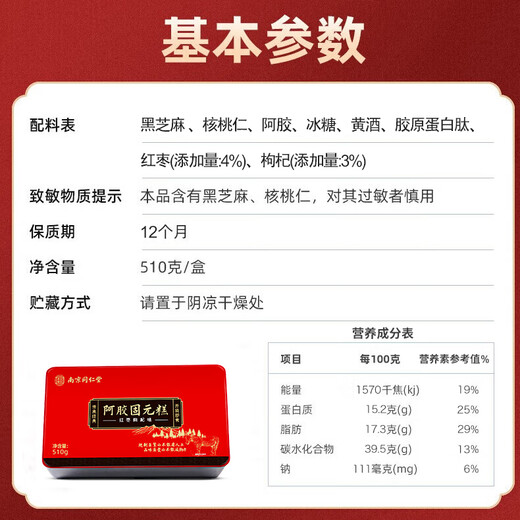 同仁堂 阿胶糕 阿胶 礼盒 阿胶固元糕送礼东阿原产即食阿胶糕女性滋补品 东阿原产 配礼袋【510g*3盒】