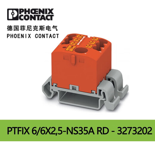 菲尼克斯一进多出端子排分线器6625-353273198红灰蓝 红色