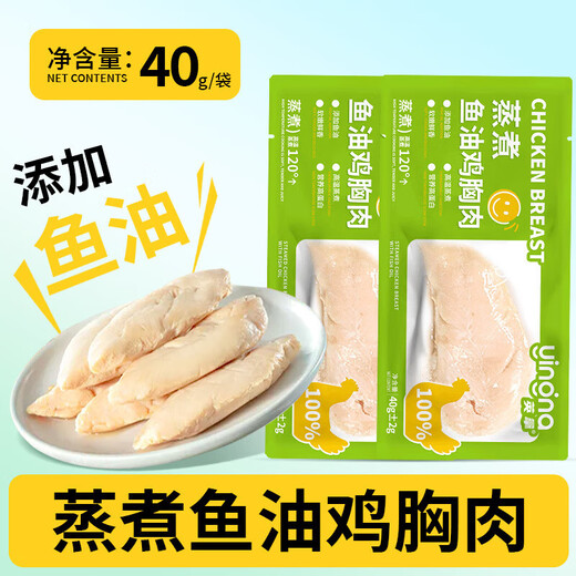 Yingna High Temperature Freshness Inna Fish Oil Steamed Chicken Breast Chicken Cat Snacks Ready-to-eat Nutritional Fattening Dogs Steamed Chicken Breast 8 Bags Starch-Free Added Fish Oil Nutrient-rich
