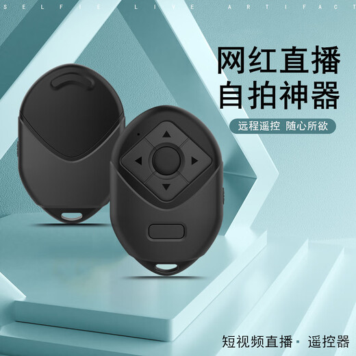 手机遥控器蓝牙拍照自拍神器抖音短视频点赞小说翻页自拍杆通用自动控制器充电懒人工具拍摄远程 白色【手机蓝牙遥控器】