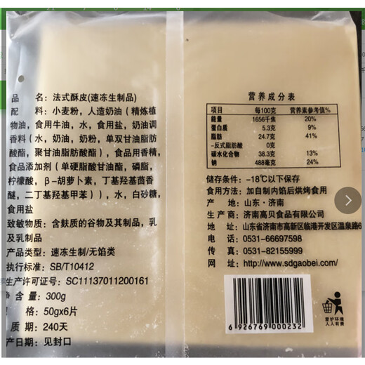 高贝法式酥皮6片*10袋拿破仑千层酥皮起酥皮惠灵顿牛排苹果派 25*14110片/箱(普通快递)