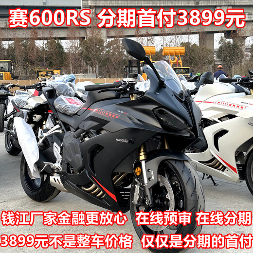 QJMOTOR赛600RS摩托车4缸机车跑车 可上牌  可分期 白赛600RS全款38999分期首付3899