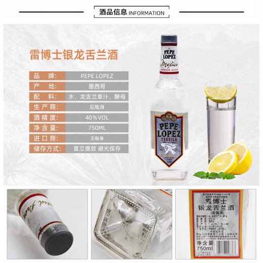 雷博士 PEPE LOPEZ TEQUILA 银标龙舌兰酒墨西哥进口鸡尾酒洋酒750ml 银标 750mL