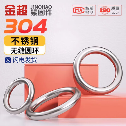 Jinchao 304 stainless steel traceless ring circle O-ring hanging ring solid seamless steel ring yoga connection ring steel ring M4*50 (2 pieces) seamless