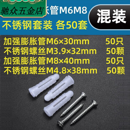 An Junsheng M6M8M10 reinforced plastic expansion tube rubber plug set curtain hanging picture 304 screw expansion plug cabinet TV stand M6 with 304 stainless steel set 50 sets