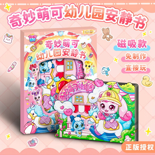 迪兔可奇妙萌可安静书磁吸乐美公主医院磁吸diy换装过家家玩具女孩礼物 【磁力款1本】萌可救护车
