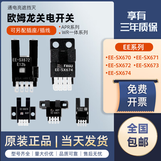 欧姆龙EE-SX670 671A 672P 673R 674-WR光电感应开关槽型传感器 EE-SX672 插口