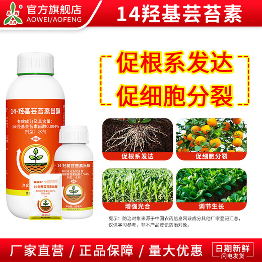 Aowei Aofeng 14 Hydroxybrassinosteroid Plant Growth Regulator Foliar Fertilizer Lactone Fruit Tree Vegetable Pesticide 1000ml * 12 bottles (100% high activity)