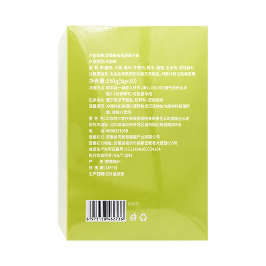 Peking Tongrentang, Qingqianliu Cornshaven und Maulbeerblatttee, 150 g (5GX30 -Taschen) 1 Box