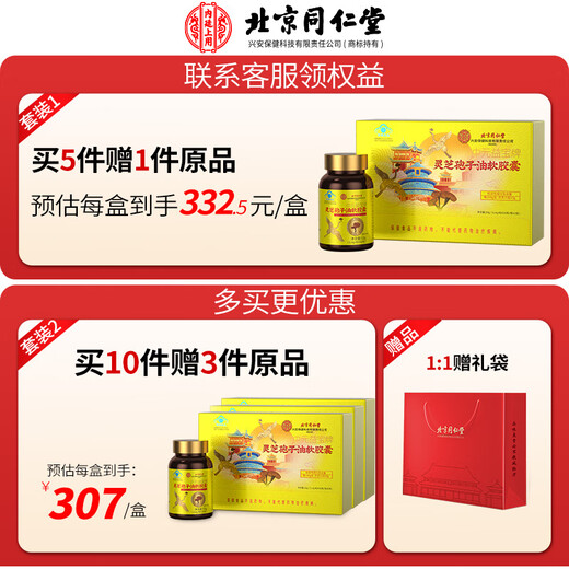 Tongrentang Ganoderma lucidum spore oil soft capsule gift box enhances immunity High nutritional health products gift gift elders after surgery [Zun Huang Huazhang gift box] 2 bottles 60 capsules