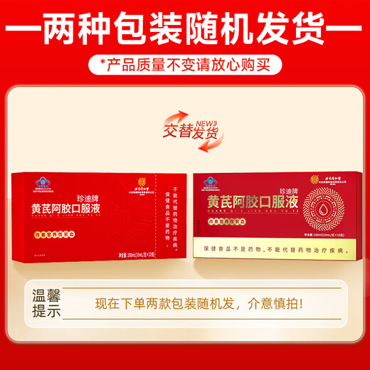 Beijing Tongrentang, Astragalus and donkey-hide gelatin, oral liquid for replenishing anemia, replenishing blood qi, and anemia for women [10ml/pin*10 pieces]*5 boxes