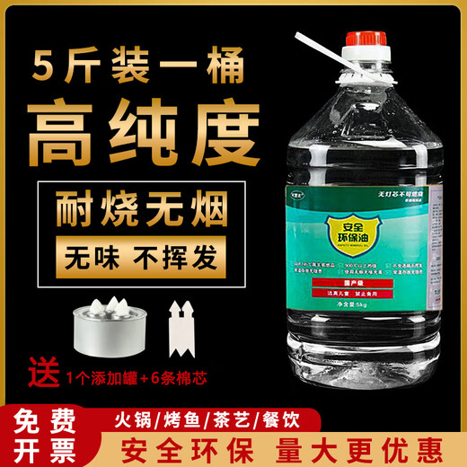 Lulei high-purity environmentally friendly oil fuel small hot pot mineral oil heating tea cooking vegetable oil barrel kerosene copper hot pot alcohol stove environmentally friendly oil domestic grade 5Jin Jin equal to 0.5kg packed 0cm