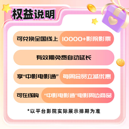 China Film Card is a universal movie ticket for national cinemas and can be exchanged for China Movie Card electronic stored-value card 100 yuan 100