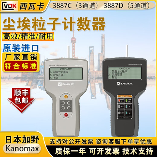 匠加KANOMAX MODEL3887C/3887D尘埃粒子计数器激光粒子检测仪 3887C3通道 顺丰
