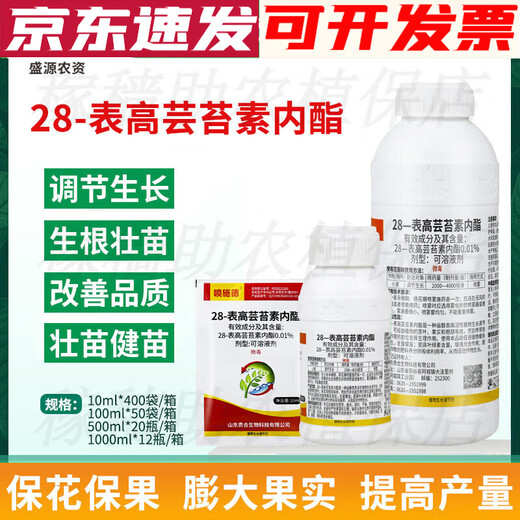 28-Epihigh brassinolide can root and strengthen seedlings, increase chlorophyll, promote photosynthesis and promote growth 100ml 1 bottle
