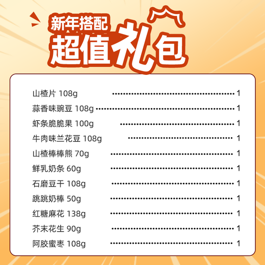 岳先生春节新年货零食礼盒新年过年礼品走亲戚送长辈炒货佳品 限量版年味食足1048gx1盒