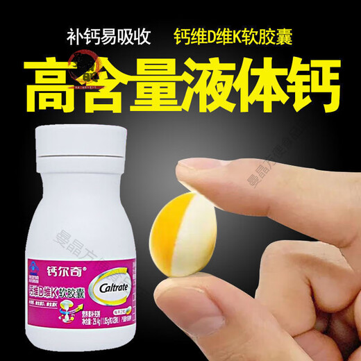 钙尔奇钙维D维K软胶囊礼盒装成人男女液体钙碳酸钙补钙抽筋 线下药房款同】钙尔奇液体钙爆卖15689 发2件：维D维K110粒+驼乳钙100粒