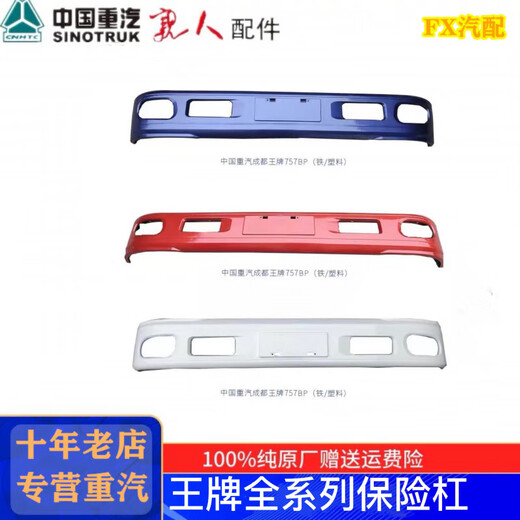 Bozi eignet sich für China National Heavy Duty Truck Full Series 737b757b777b Light Truck Self-Dump-Stoßstange Anti-Kollisionsstange Frontschutzstange Blue 777b Flachbett (Original Plastikstange)