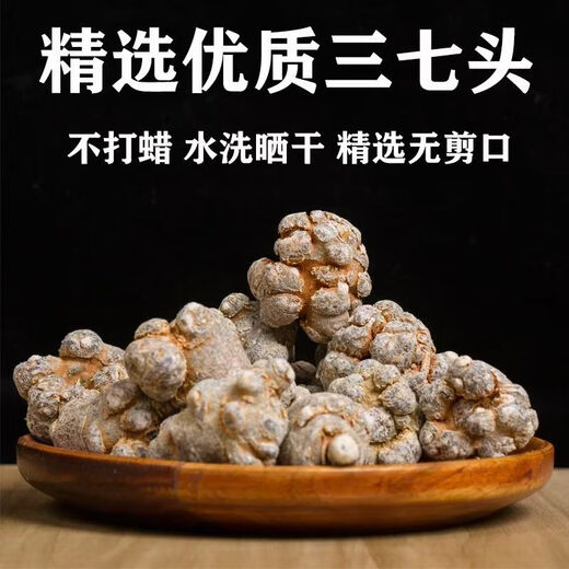 三七 正宗云南文山春三七 中药材整个田七 特选滑头三七 产地直销 500克（每斤30头滑头三七）