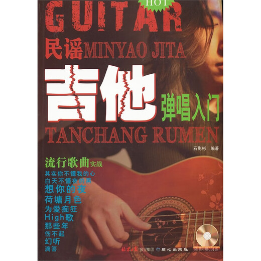 Einführung in die Folk -Gitarren -Gesang (mit 1 CD)