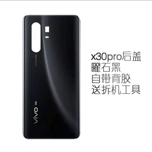Vivo brand original suitable for vivox30 original back cover glass x30Pro mobile phone case battery back cover rear screen x30 back cover obsidian black + frame
