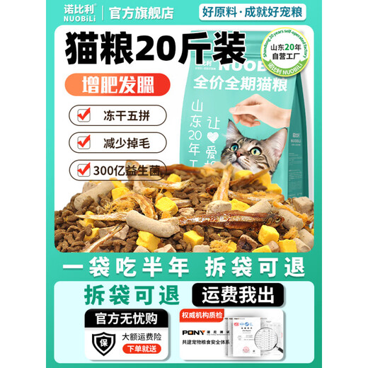 Nobili Freeze-Dried Cat Food Affordable Packaged Cat Nutrition Kitten Full Price Stray Cat Anti-Shedding Large Bag 10Jin Jin equals 0.5kg Freeze-dried Five 5% Freeze-dried Early adopter 0lb