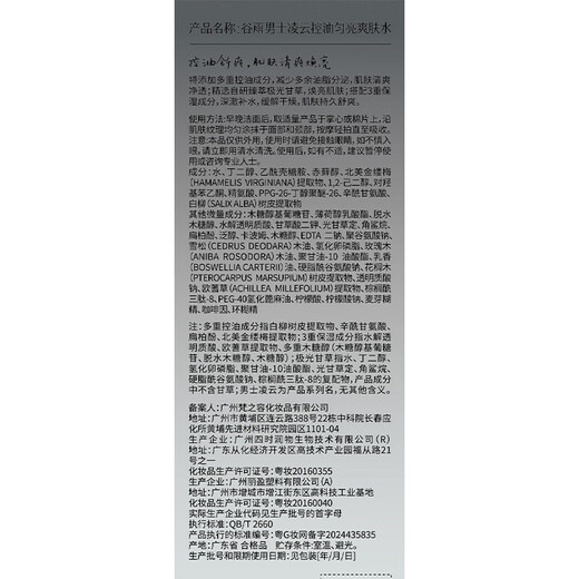谷雨男士专研洁水乳套装 控油祛痘淡印补水保湿护肤品生日礼物送男生