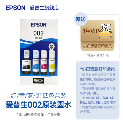 爱普生（EPSON）原装002墨水L4168 L4166 L4268 L4266 L4263 L6278 6279打印机 002BK/C/M/Y 【四色套盒】