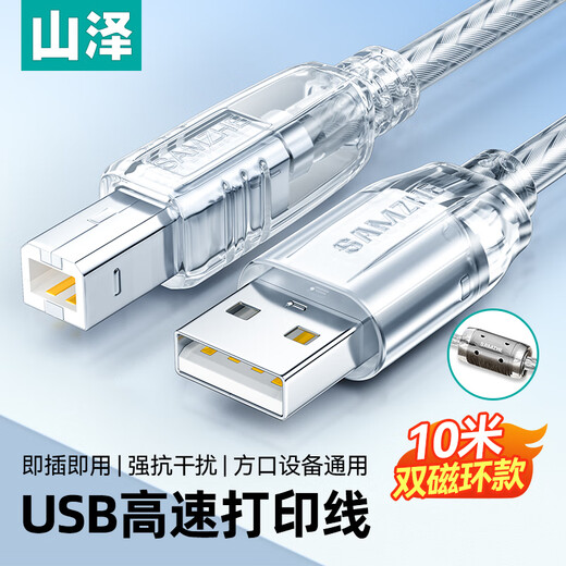 山泽USB打印机数据连接线10米usb2.0方口数据连接线 AM/BM 支持惠普佳能爱普生打印机UK-410