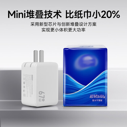 京东京造67W氮化镓充电器套装Type-C多口快充头兼容65W支持vivo44W快充适用苹果华为小米荣耀手机笔记本